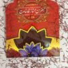 زعفران نگین بدون نرمه بسته بندی یک مثقالی