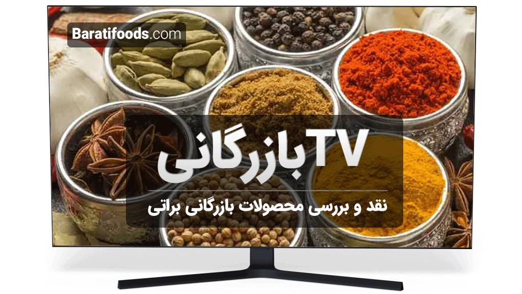 tv بازرگانی