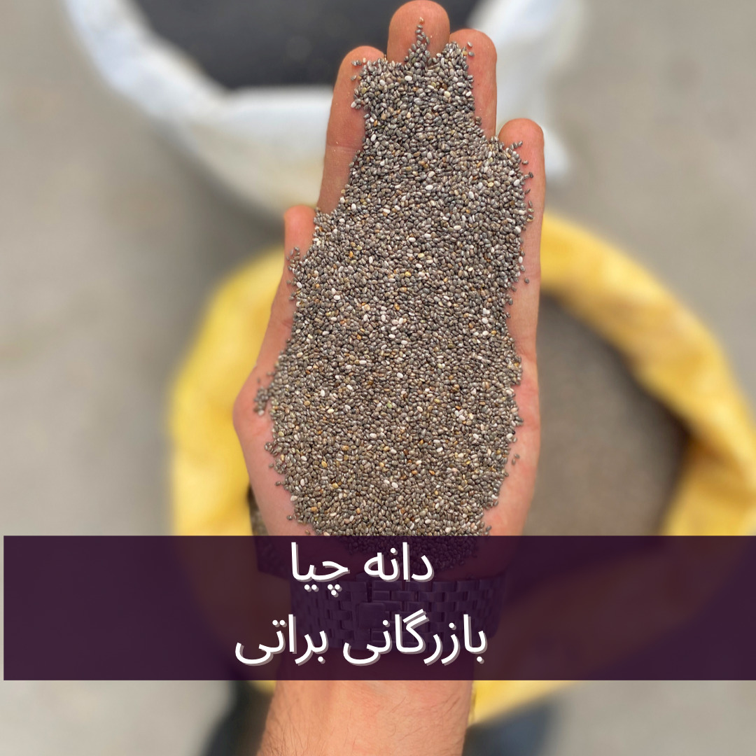 دانه چیا 2 دانه چیا - تصویر 2