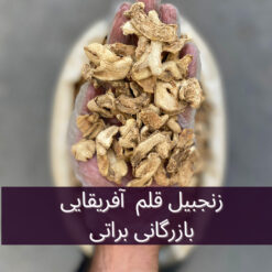 زنجبیل قلم آفریقایی