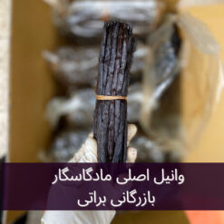 غلاف وانیل ماداگاسگاری اصلی در بازرگانی براتی