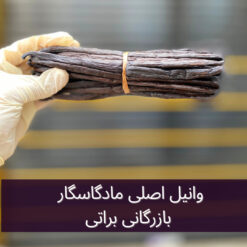 غلاف وانیل ماداگاسگاری در بازرگانی براتی