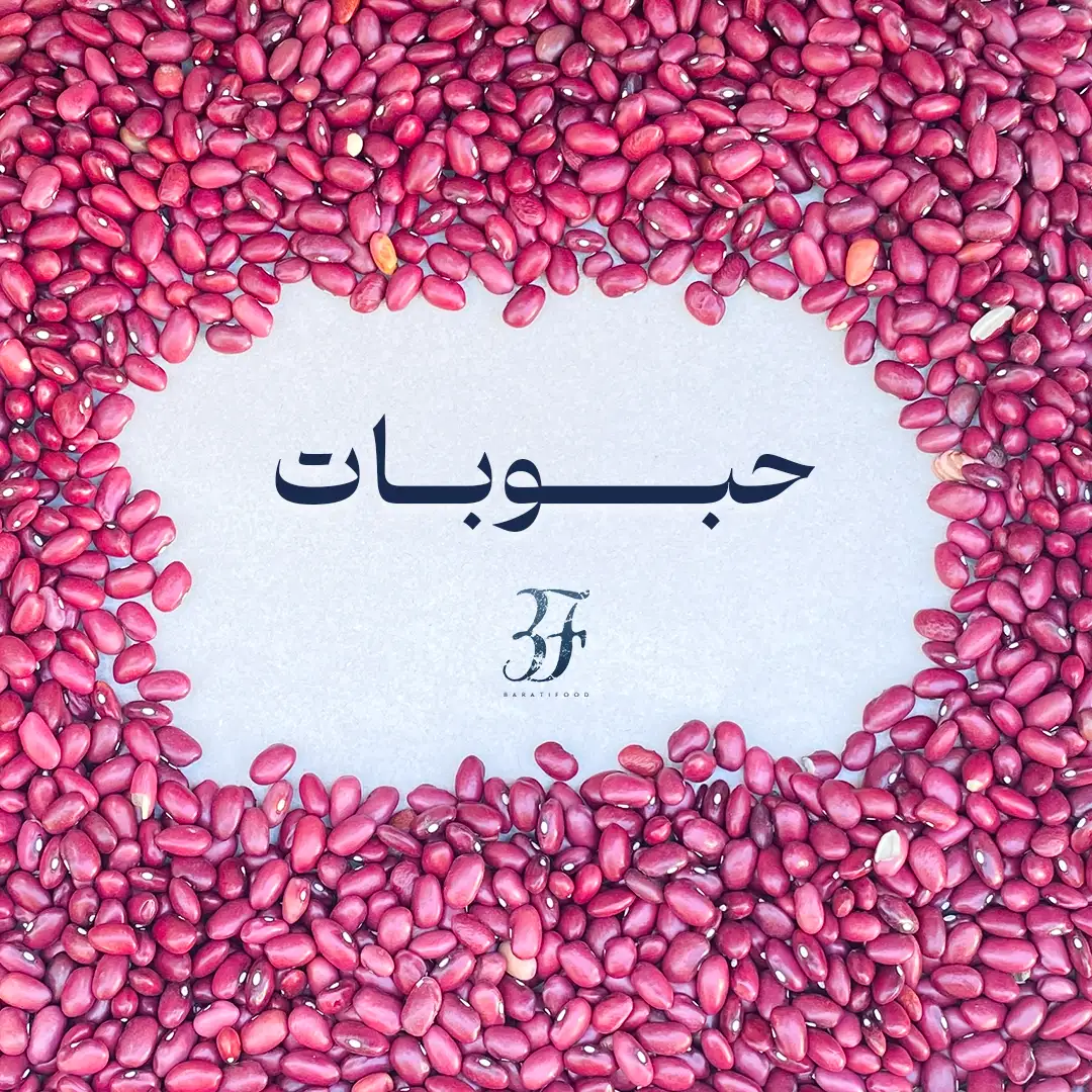 دسته بندی محصولات حبوبات