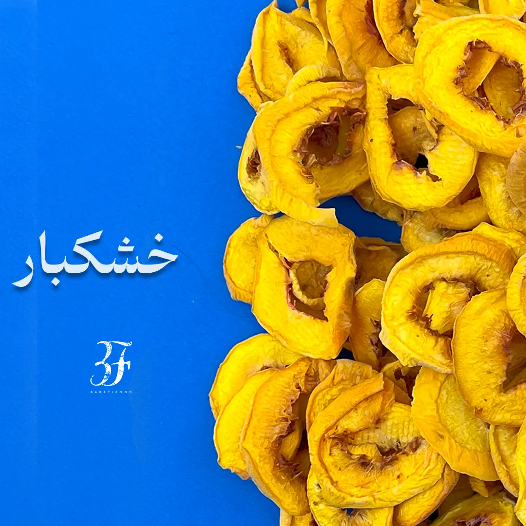 دسته بندی محصولات خشکبار