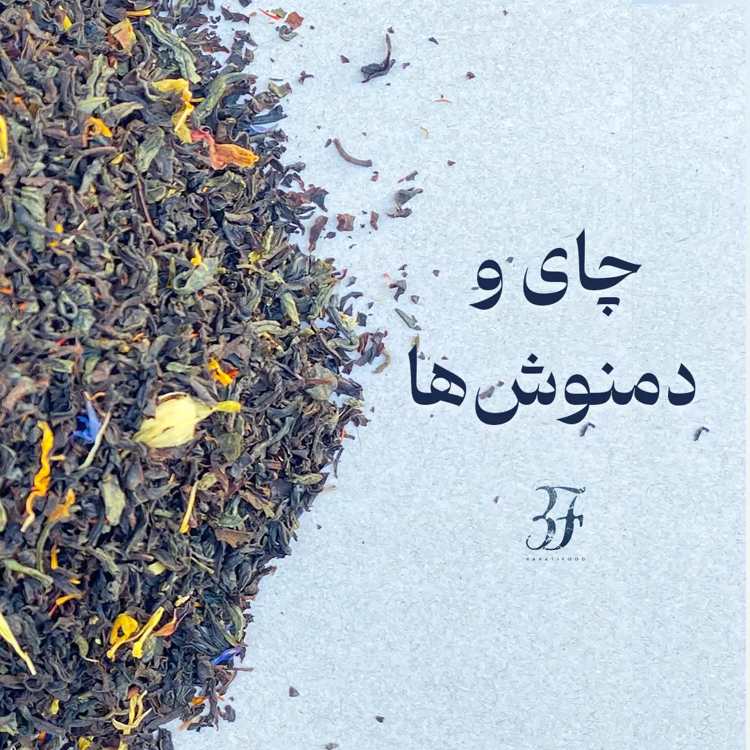 دسته بندی محصولات چای و دمنوش ها