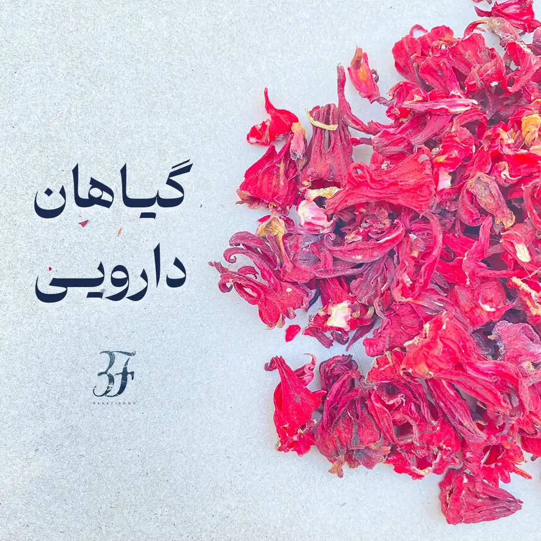 دسته بندی محصولات گیاهان دارویی